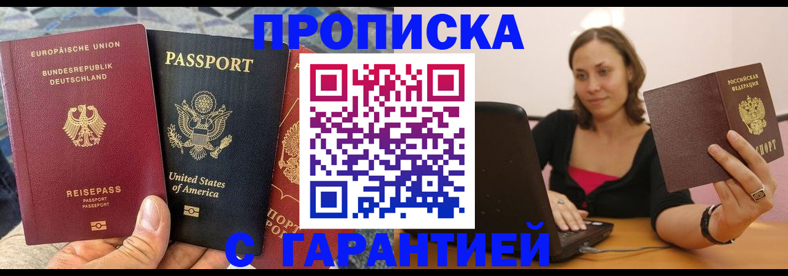 купить прописку в Шарыпово