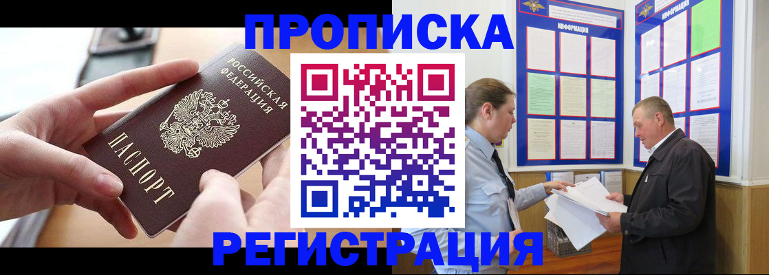 временная регистрация для всех в Шарыпово